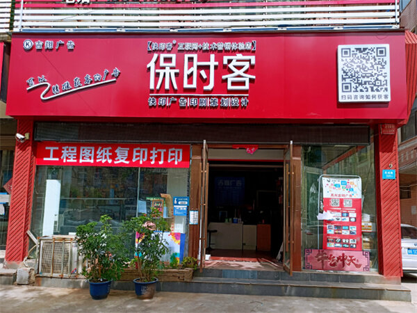 <font color=red>图文广告店</font>的设计外包出去会不会更经济？ 