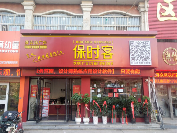 图文<font color=red>广告店</font>想要经营好，这几种手段少不了 