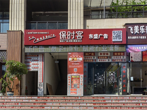 有没有<font color=red><font color=red>图文广告店</font></font>的选址建议或者攻略？ 