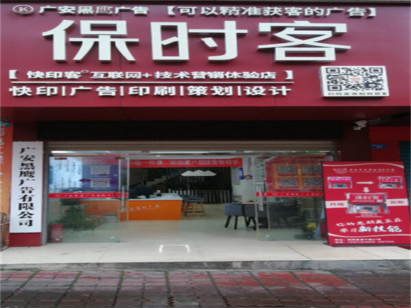 在二楼开图文广告店怎么样？ 