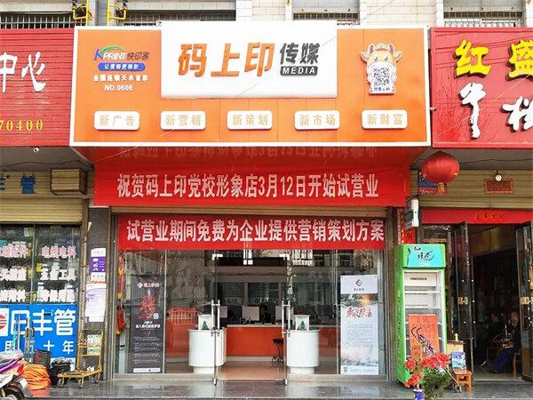 在福建开图文快印店不靠设备如何<font color=red><font color=red><font color=red><font color=red><font color=red><font color=red><font color=red><font color=red>赚钱</font></font></font></font></font></font></font></font>？ 