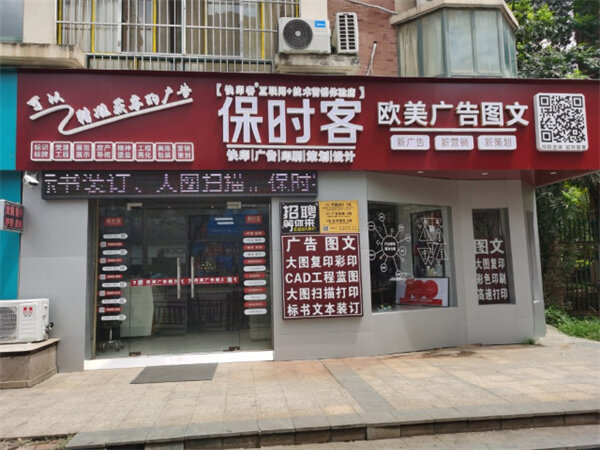 图文广告店如何<font color=red><font color=red><font color=red><font color=red><font color=red><font color=red><font color=red>解决</font></font></font></font></font></font></font>客源问题？5个建议让你不再困惑！ 