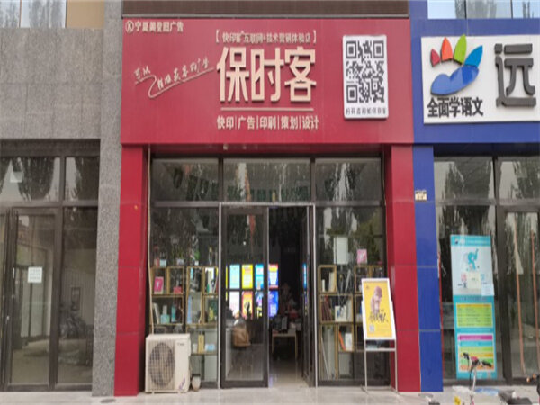 图文广告店选址攻略：临街店铺与<font color=red><font color=red><font color=red><font color=red><font color=red><font color=red><font color=red><font color=red>写字楼</font></font></font></font></font></font></font></font>的选择与权衡 