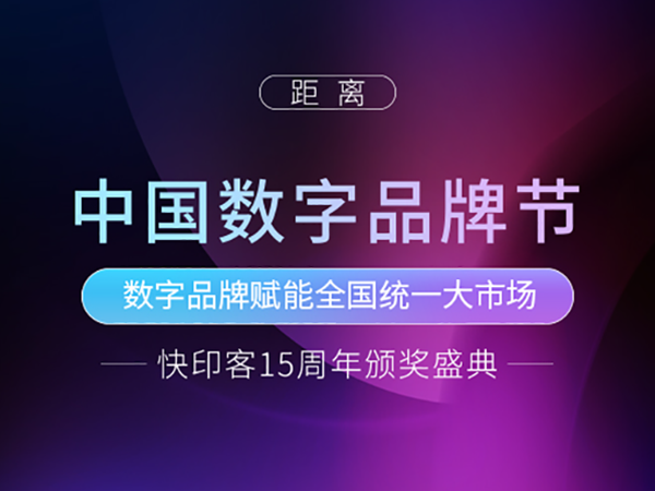 倒计时1个月！2024<font color=red><font color=red><font color=red><font color=red><font color=red><font color=red><font color=red><font color=red><font color=red><font color=red><font color=red><font color=red>中国数字品牌节</font></font></font></font></font></font></font></font></font></font></font></font>与您共谱数字品牌赋能新篇章 