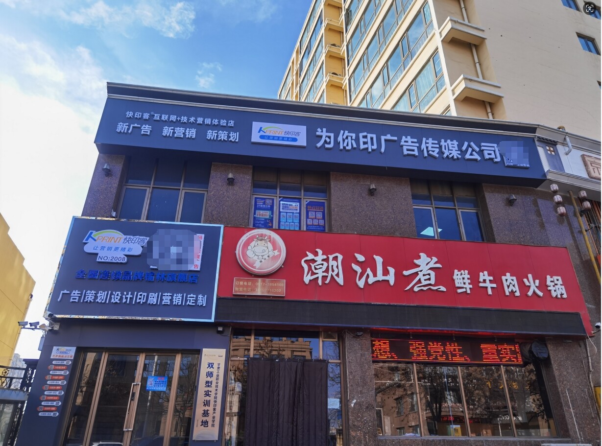 <font color=red>广告图文</font>店怎么做创意门头，帮客户获客？ 