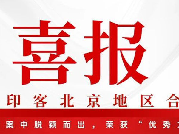 为县域发展建言献策！快印客合作伙伴传来<font color=red><font color=red><font color=red><font color=red><font color=red><font color=red><font color=red><font color=red><font color=red><font color=red><font color=red><font color=red><font color=red><font color=red><font color=red><font color=red><font color=red><font color=red><font color=red><font color=red><font color=red><font color=red><font color=red><font color=red><font color=red><font color=red><font color=red><font color=red><font color=red><font color=red><font color=red><font color=red>好消息</font></font></font></font></font></font></font></font></font></font></font></font></font></font></font></font></font></font></font></font></font></font></font></font></font></font></font></font></font></font></font></font>！ 