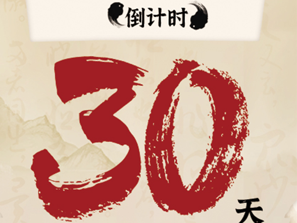 倒计时30天！第三届中国营销赋能大会即将启幕 