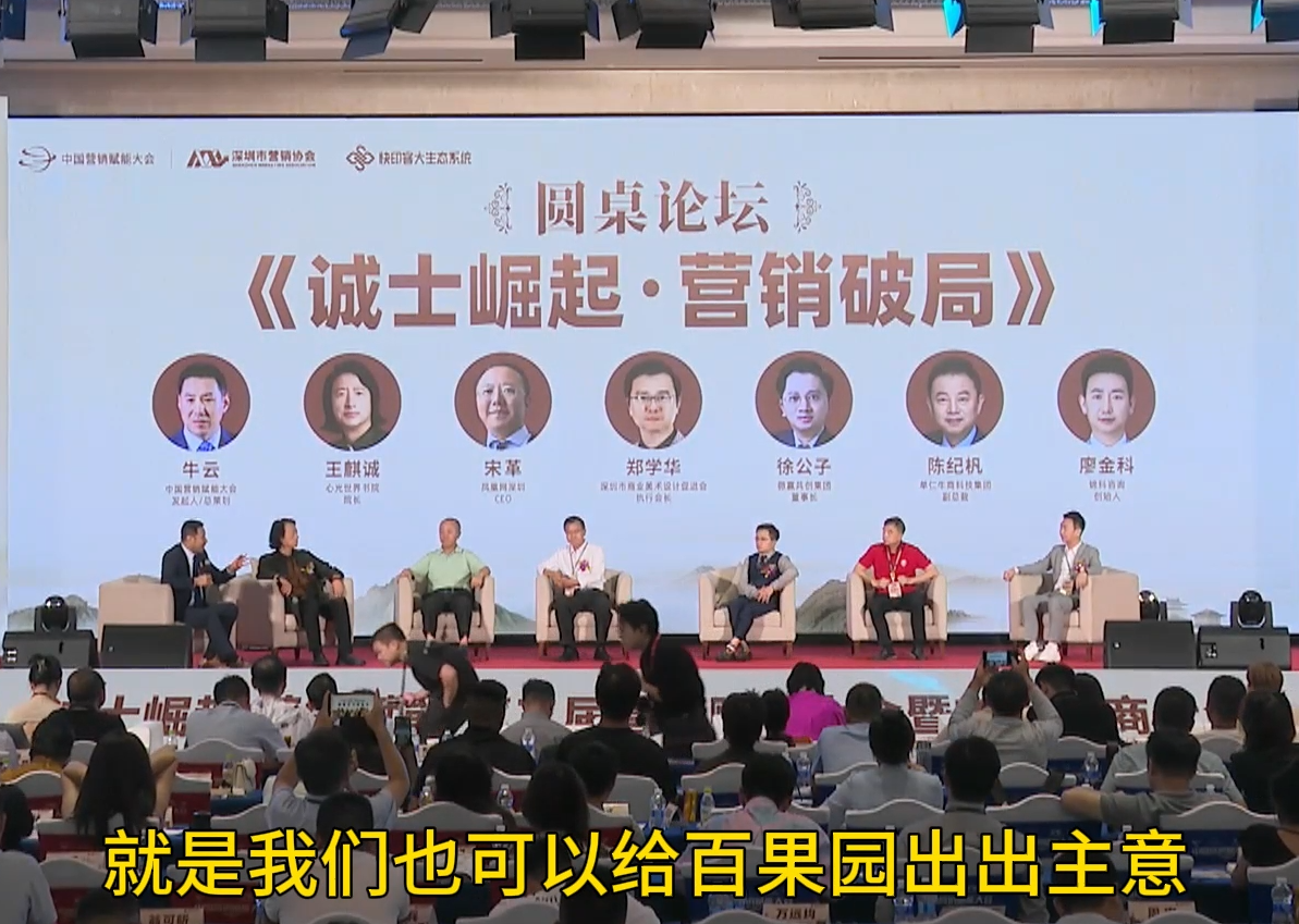 2025第三届中国营销赋能大会暨首届中国诚商大会圆桌论坛 