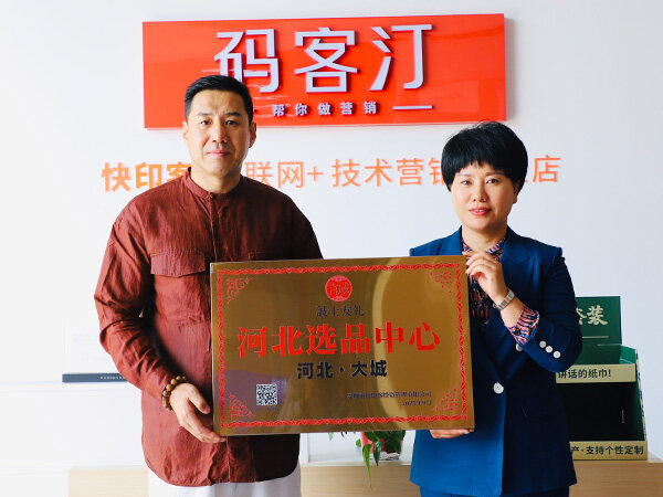 喜讯！河北大城“诚士友礼”选品中心及<font color=red>技术</font>营销学研学基地挂牌仪式隆重举行 