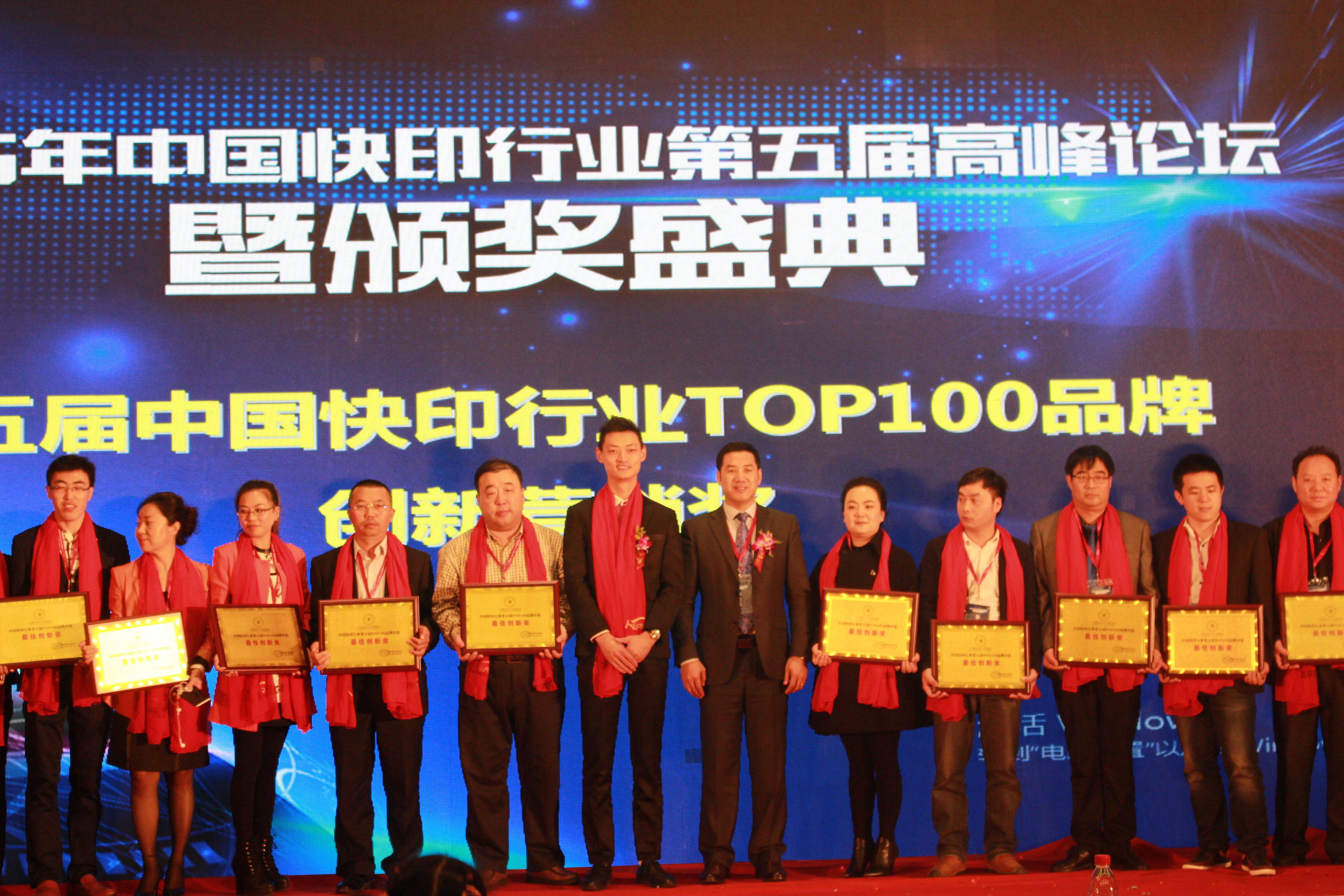 “第五届中国快印行业TOP100品牌”揭晓