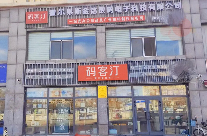 碼客汀伊犁旗艦店