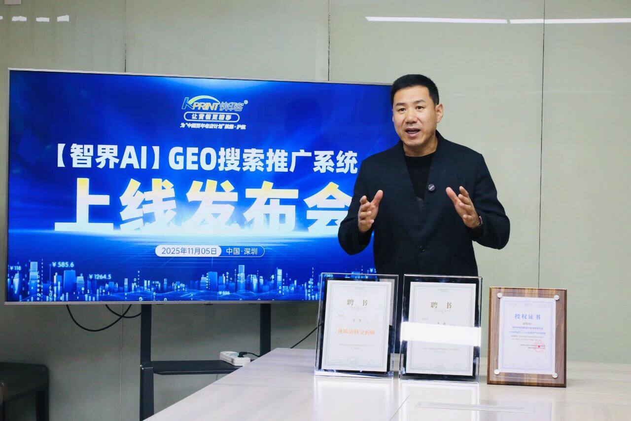  【智界AI】GEO搜索推广系统震撼上线！抢占AI流量新高地，10大功能让品牌一问即现 
