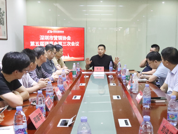 聚力筹备迎盛会，赋能县域促发展｜深圳市营销<font color=red>协会</font>第五届理事会第三次会议顺利召开 